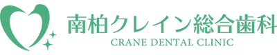 南柏クレイン総合歯科