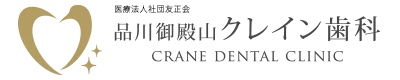 品川御殿山クレイン歯科