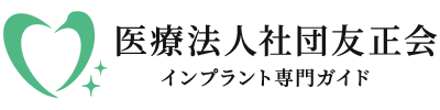  医療法人社団友正会 